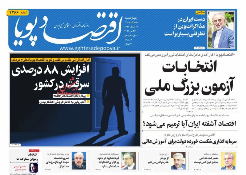 عناوین اخبار روزنامه اقتصاد پویا در روز چهارشنبه ۵ خرداد