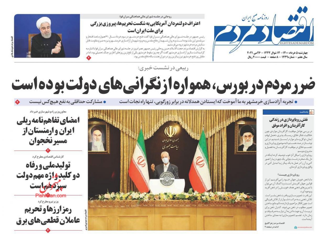 عناوین اخبار روزنامه اقتصاد مردم در روز چهارشنبه ۵ خرداد