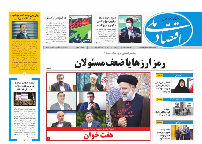 عناوین اخبار روزنامه اقتصاد ملی در روز چهارشنبه ۵ خرداد