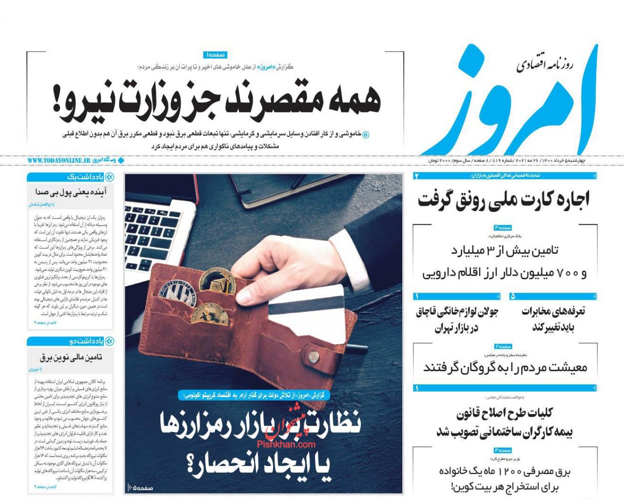 عناوین اخبار روزنامه امروز در روز چهارشنبه ۵ خرداد