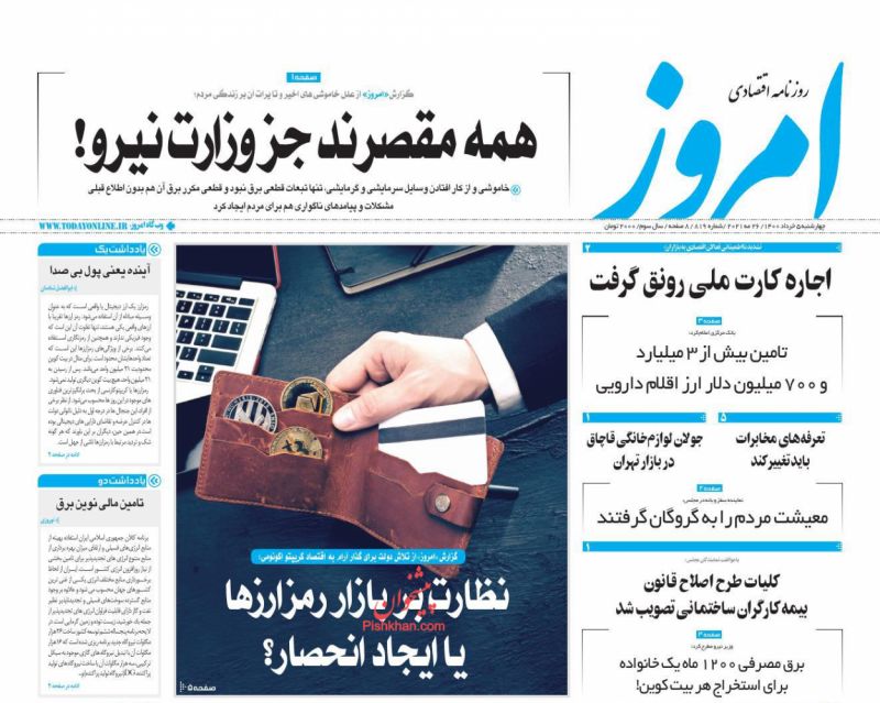 عناوین اخبار روزنامه امروز در روز چهارشنبه ۵ خرداد