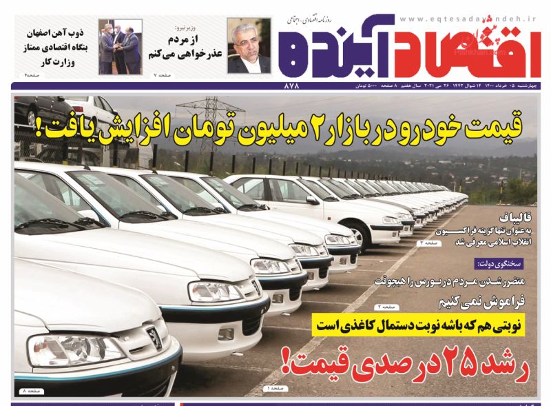 عناوین اخبار روزنامه اقتصاد آینده در روز چهارشنبه ۵ خرداد