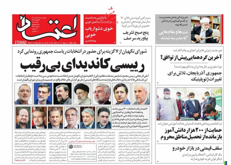 عناوین اخبار روزنامه اعتماد در روز چهارشنبه ۵ خرداد