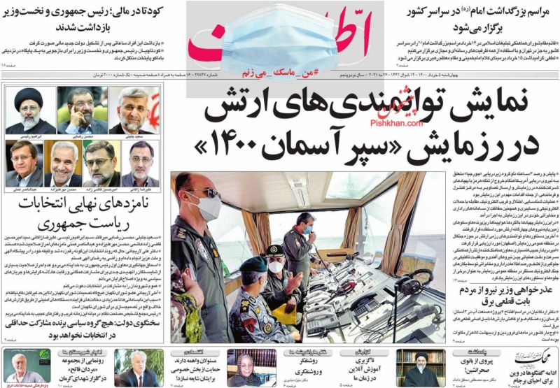 عناوین اخبار روزنامه اطلاعات در روز چهارشنبه ۵ خرداد