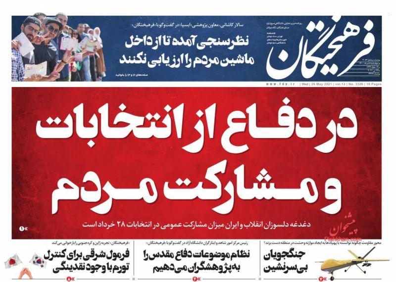 عناوین اخبار روزنامه فرهیختگان در روز چهارشنبه ۵ خرداد