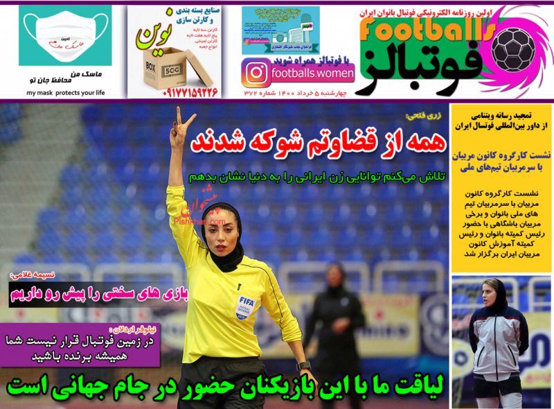 عناوین اخبار روزنامه فوتبالز در روز چهارشنبه ۵ خرداد