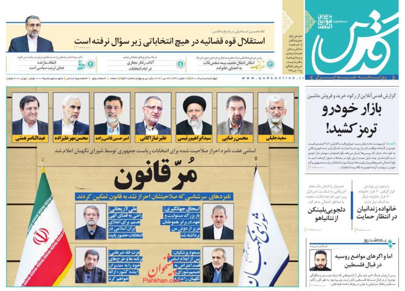 عناوین اخبار روزنامه قدس در روز چهارشنبه ۵ خرداد