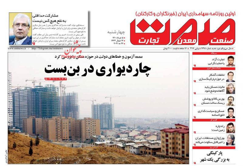 عناوین اخبار روزنامه صمت در روز چهارشنبه ۵ خرداد