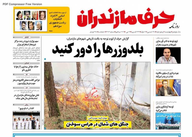 عناوین اخبار روزنامه حرف مازندران در روز چهارشنبه ۵ خرداد
