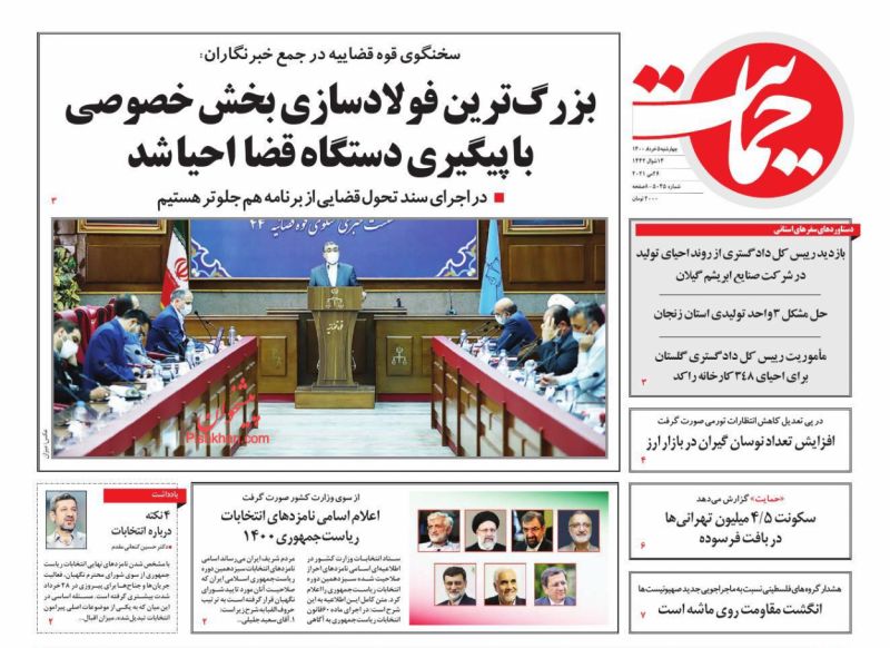 عناوین اخبار روزنامه حمایت در روز چهارشنبه ۵ خرداد
