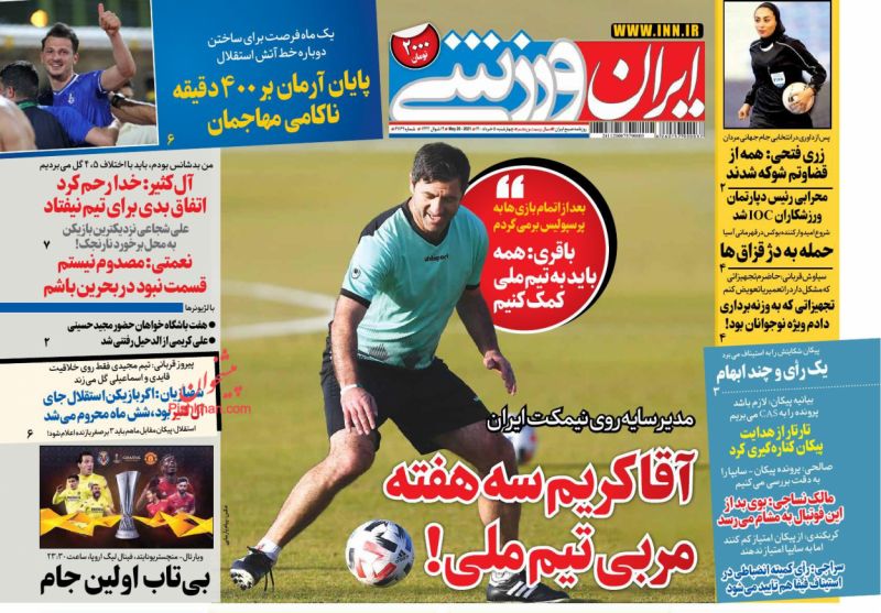 عناوین اخبار روزنامه ایران ورزشی در روز چهارشنبه ۵ خرداد