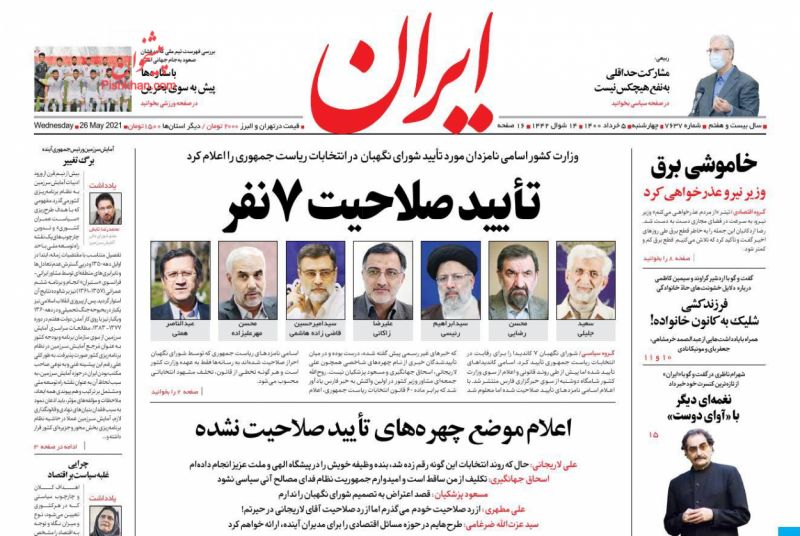 عناوین اخبار روزنامه ایران در روز چهارشنبه ۵ خرداد