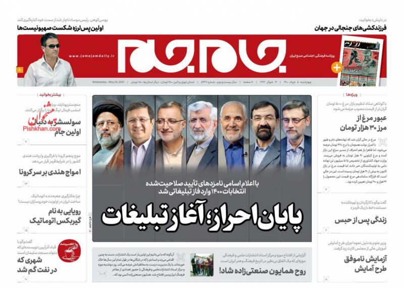 عناوین اخبار روزنامه جام جم در روز چهارشنبه ۵ خرداد