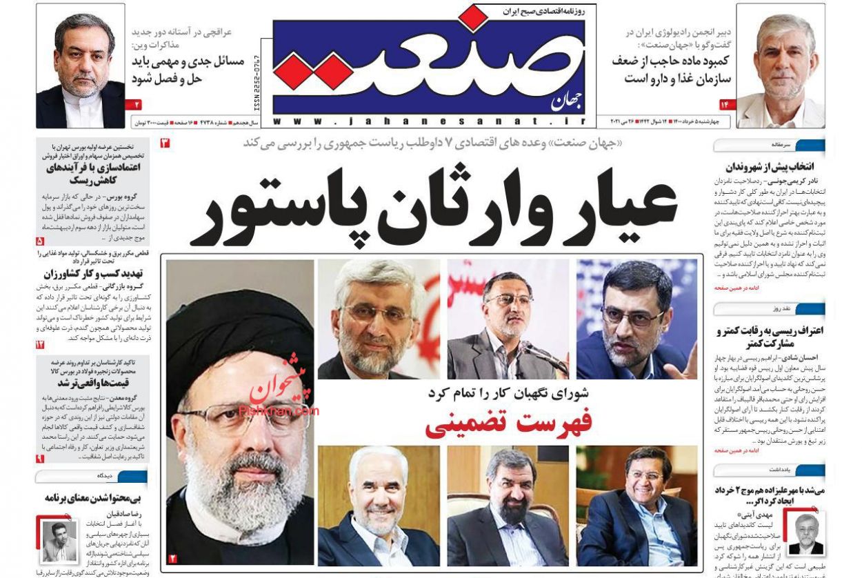 عناوین اخبار روزنامه جهان صنعت در روز چهارشنبه ۵ خرداد