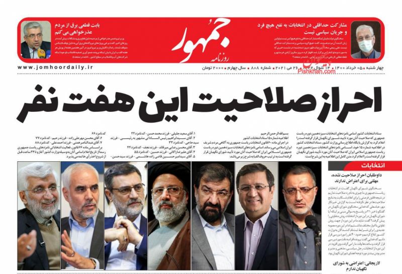 عناوین اخبار روزنامه جمهور در روز چهارشنبه ۵ خرداد