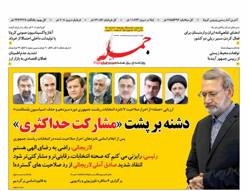 عناوین اخبار روزنامه جمله در روز چهارشنبه ۵ خرداد