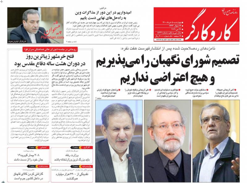 عناوین اخبار روزنامه کار و کارگر در روز چهارشنبه ۵ خرداد