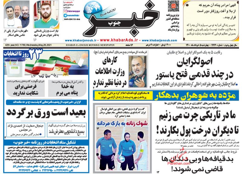 عناوین اخبار روزنامه خبر جنوب در روز چهارشنبه ۵ خرداد