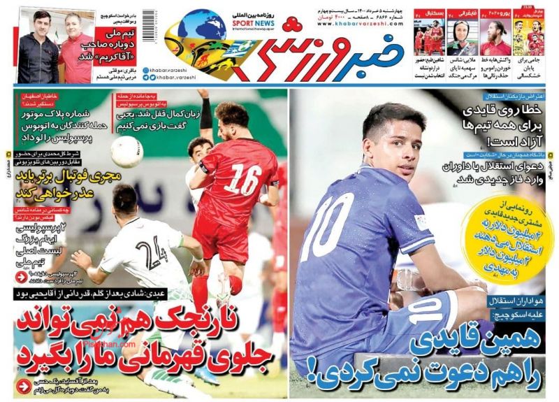 عناوین اخبار روزنامه خبر ورزشی در روز چهارشنبه ۵ خرداد