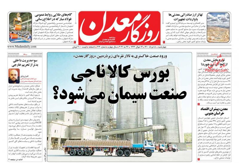 عناوین اخبار روزنامه روزگار معدن در روز چهارشنبه ۵ خرداد