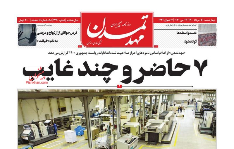عناوین اخبار روزنامه مهد تمدن در روز چهارشنبه ۵ خرداد