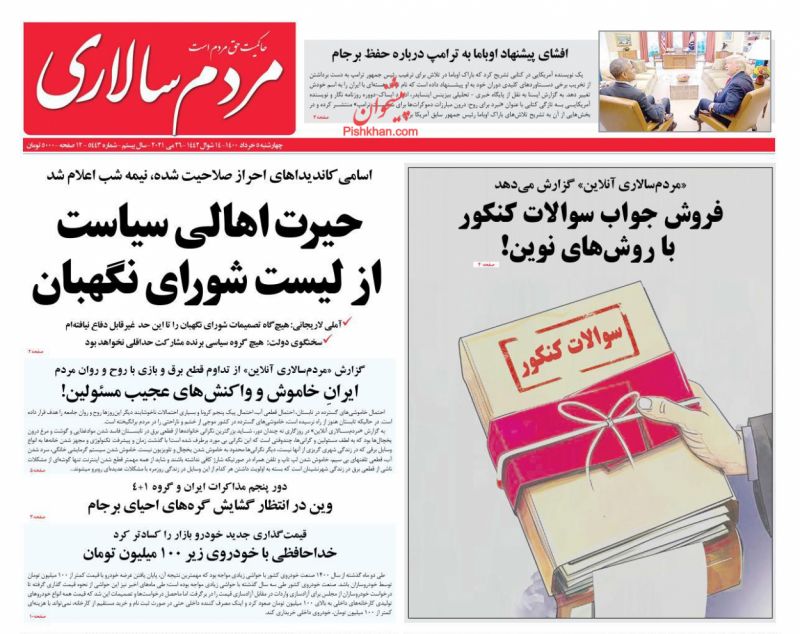 عناوین اخبار روزنامه مردم سالاری در روز چهارشنبه ۵ خرداد