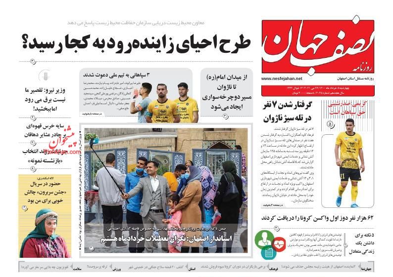 عناوین اخبار روزنامه نصف جهان در روز چهارشنبه ۵ خرداد