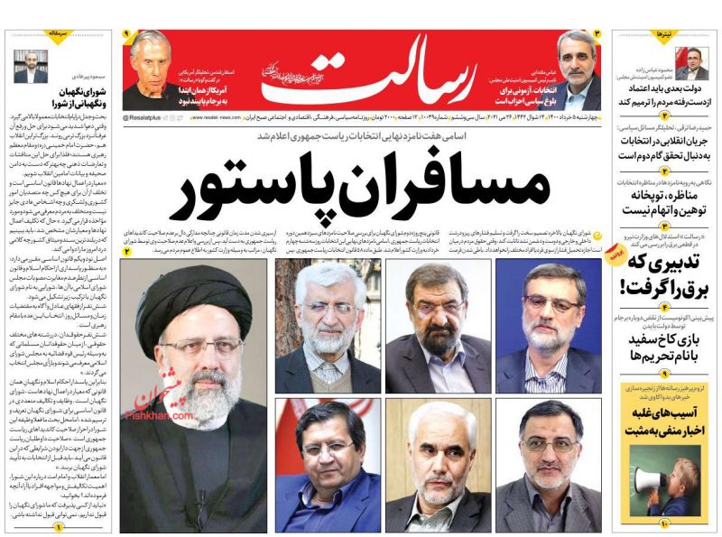 عناوین اخبار روزنامه رسالت در روز چهارشنبه ۵ خرداد