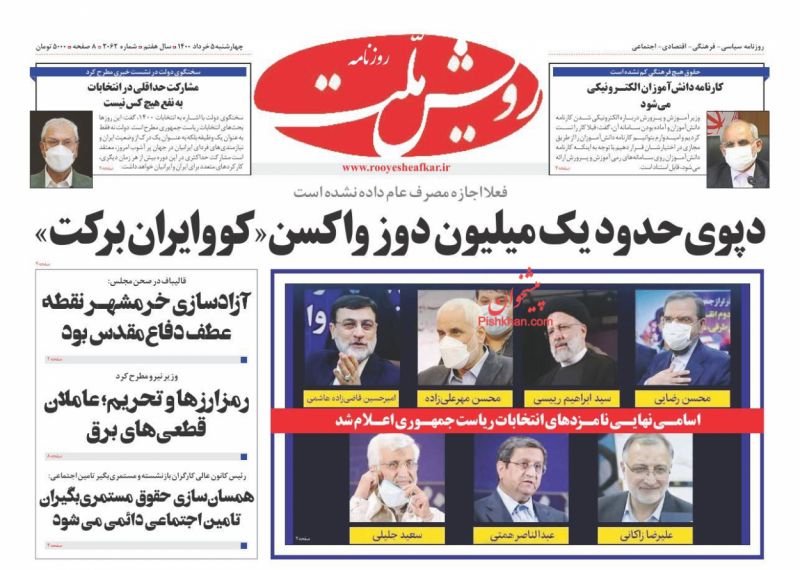 عناوین اخبار روزنامه رویش ملت در روز چهارشنبه ۵ خرداد