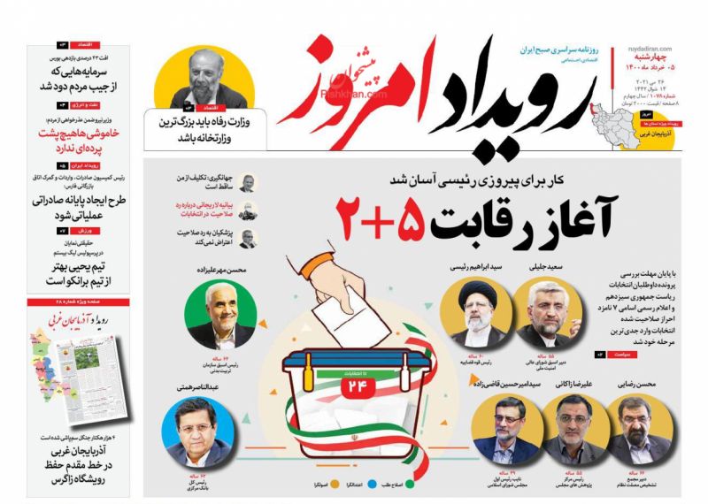 عناوین اخبار روزنامه رویداد امروز در روز چهارشنبه ۵ خرداد