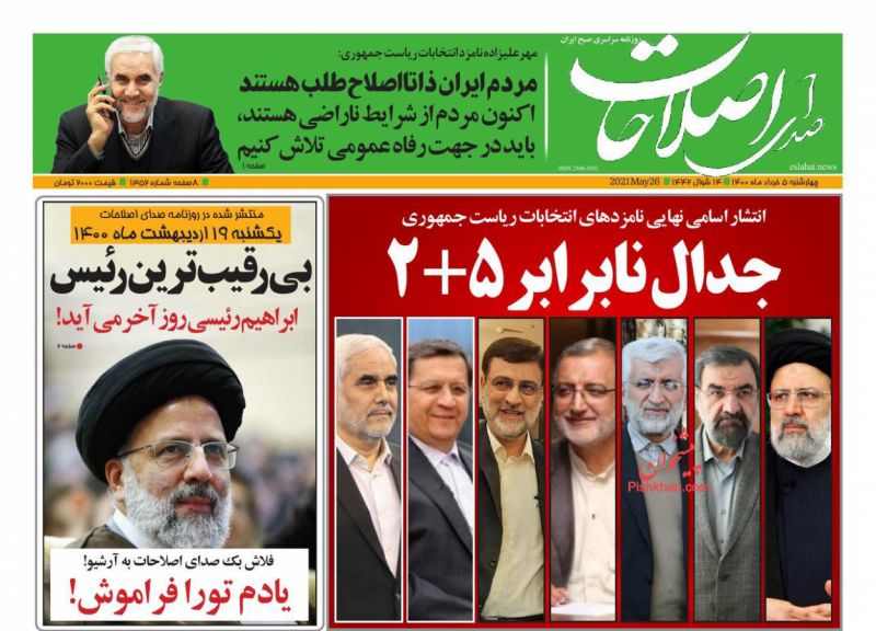 عناوین اخبار روزنامه صدای اصلاحات در روز چهارشنبه ۵ خرداد