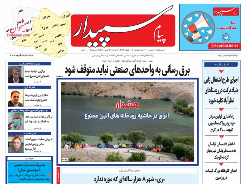 عناوین اخبار روزنامه پیام سپیدار در روز چهارشنبه ۵ خرداد