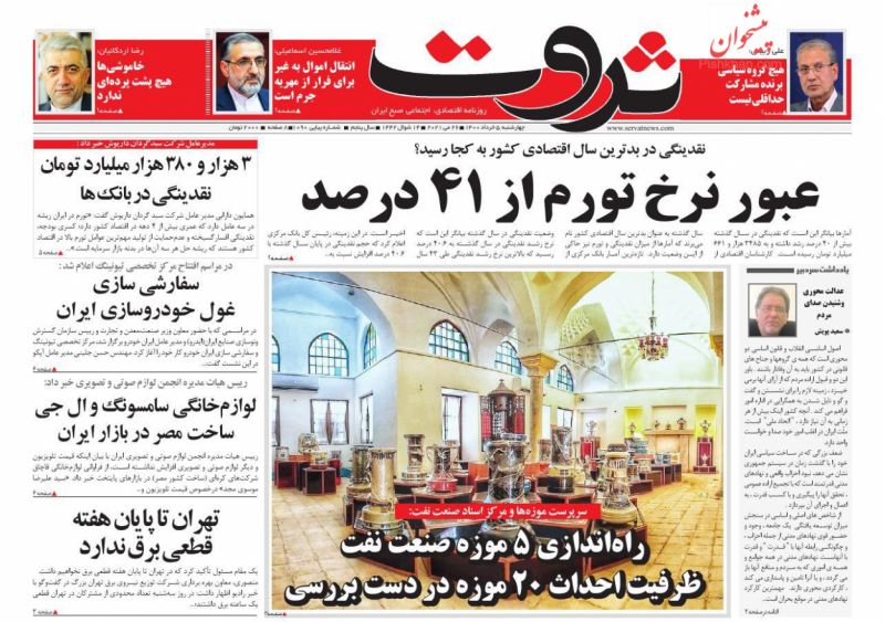 عناوین اخبار روزنامه ثروت در روز چهارشنبه ۵ خرداد