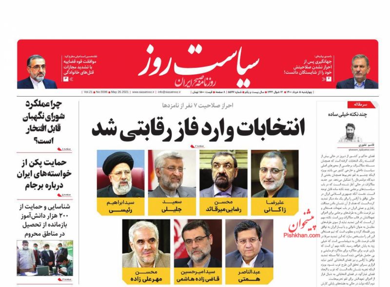 عناوین اخبار روزنامه سیاست روز در روز چهارشنبه ۵ خرداد