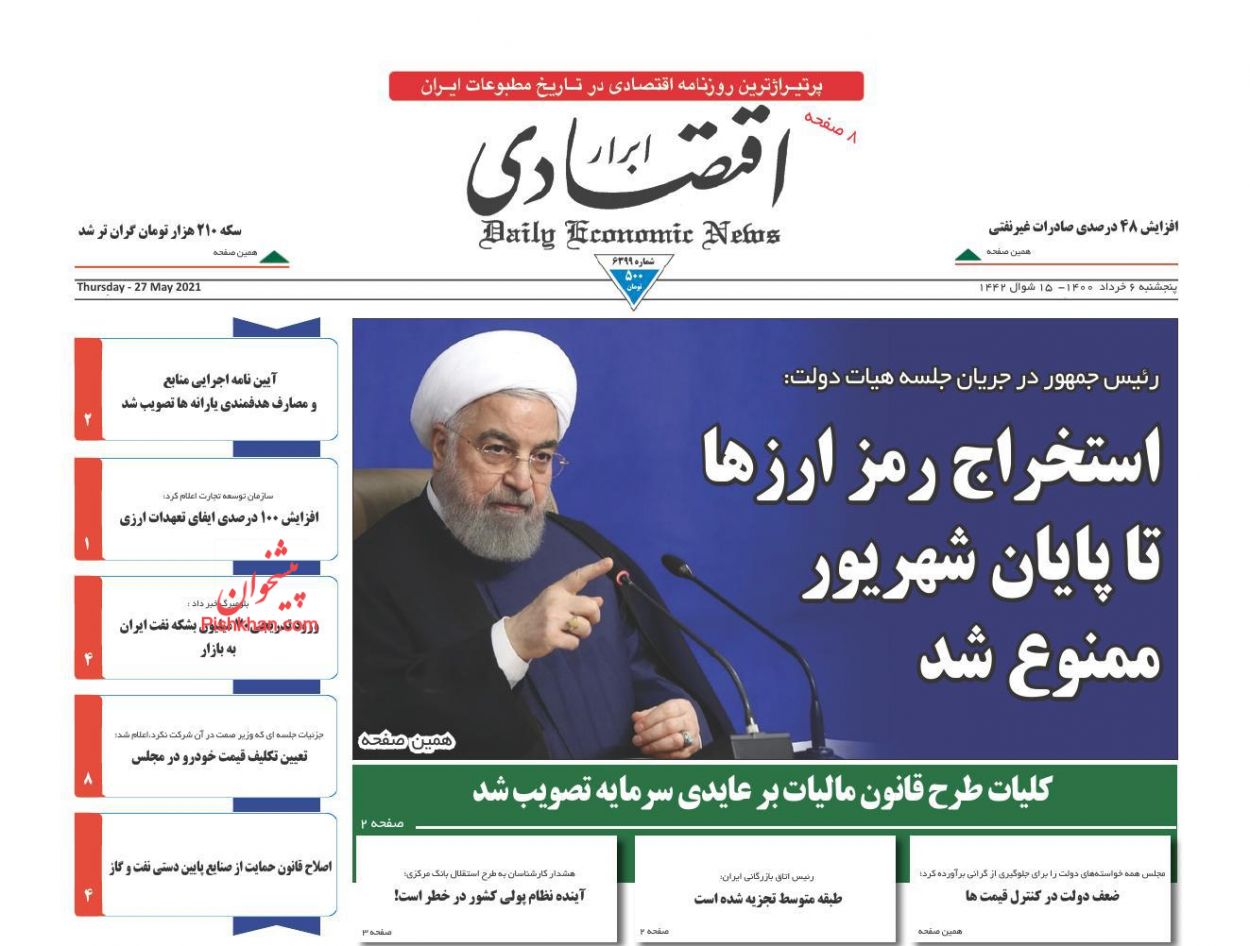 عناوین اخبار روزنامه ابرار اقتصادی در روز پنجشنبه ۶ خرداد