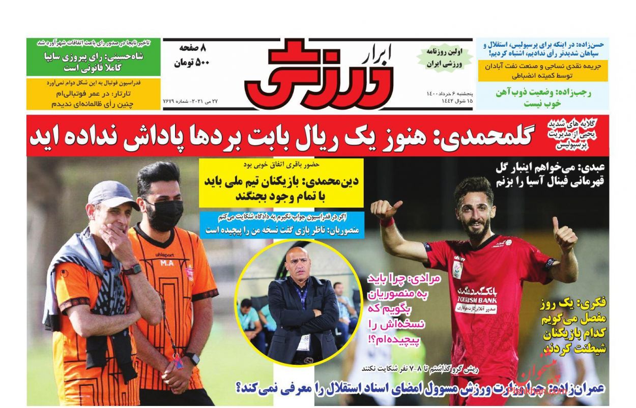 عناوین اخبار روزنامه ابرار ورزشى در روز پنجشنبه ۶ خرداد