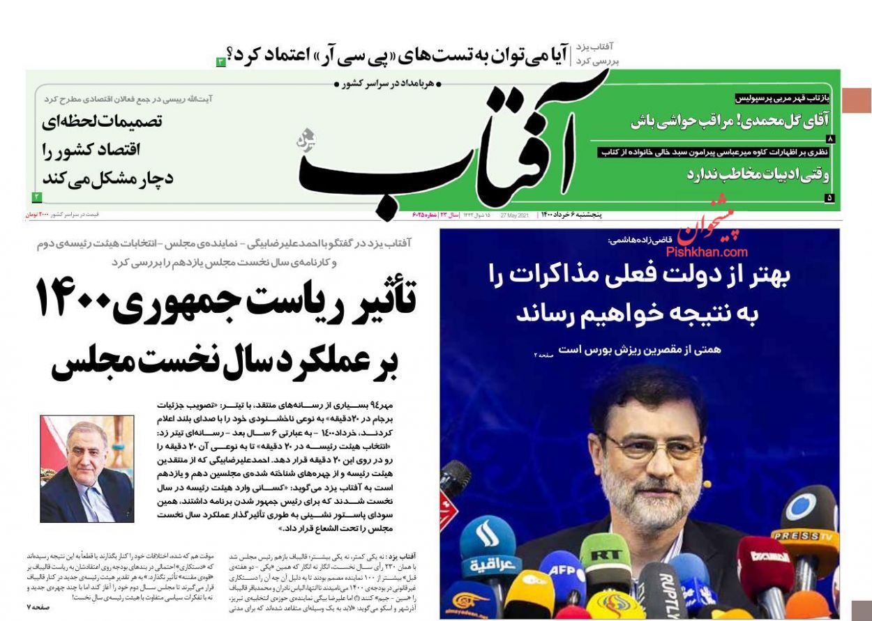 عناوین اخبار روزنامه آفتاب یزد در روز پنجشنبه ۶ خرداد