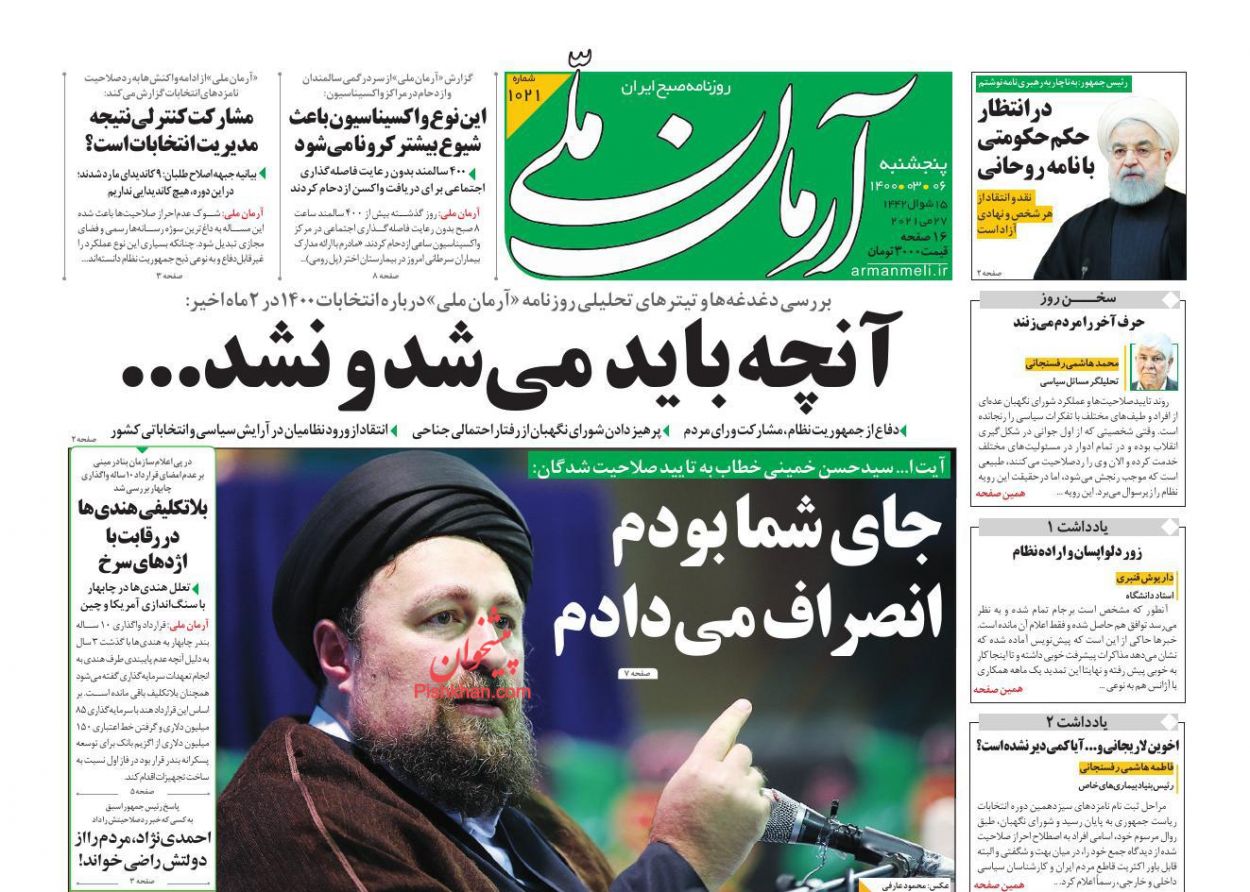 عناوین اخبار روزنامه آرمان ملی در روز پنجشنبه ۶ خرداد