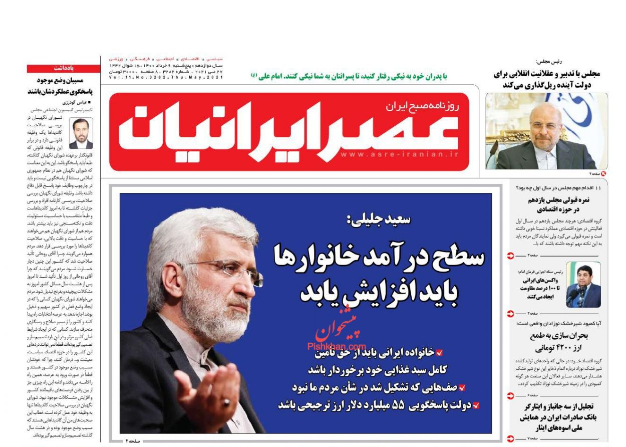 عناوین اخبار روزنامه عصر ایرانیان در روز پنجشنبه ۶ خرداد