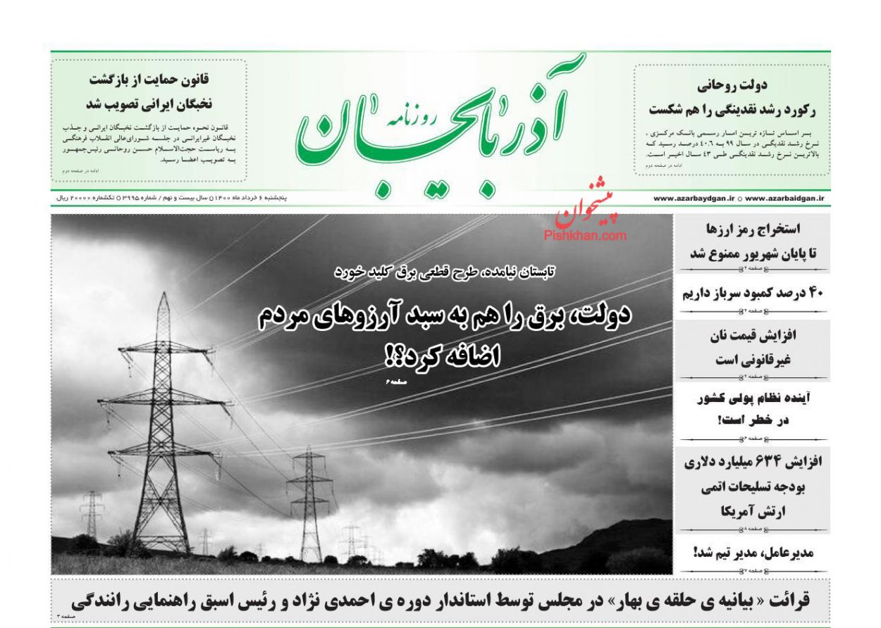 عناوین اخبار روزنامه آذربایجان در روز پنجشنبه ۶ خرداد