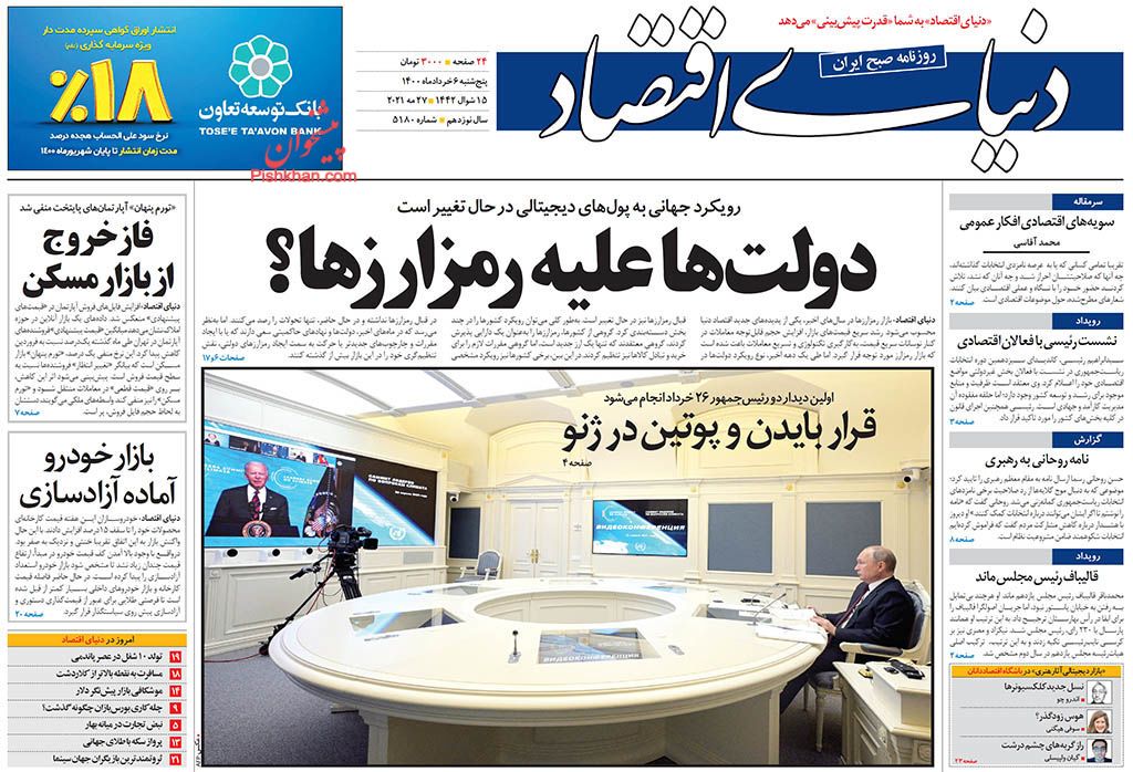 عناوین اخبار روزنامه دنیای اقتصاد در روز پنجشنبه ۶ خرداد