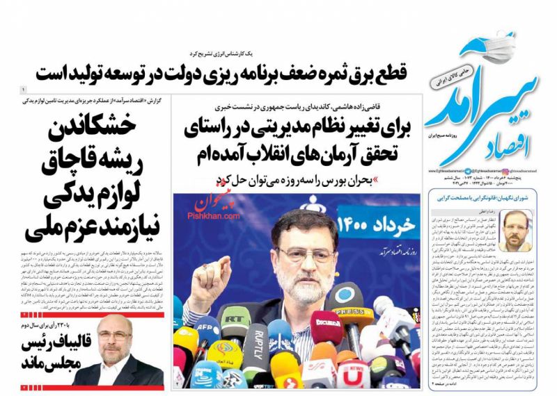 عناوین اخبار روزنامه اقتصاد سرآمد در روز پنجشنبه ۶ خرداد