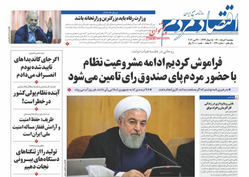 عناوین اخبار روزنامه اقتصاد مردم در روز پنجشنبه ۶ خرداد