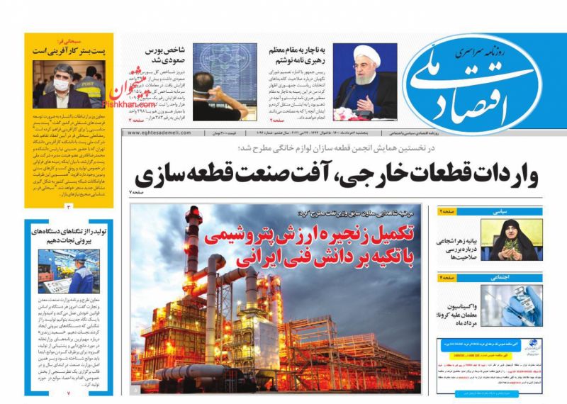 عناوین اخبار روزنامه اقتصاد ملی در روز پنجشنبه ۶ خرداد