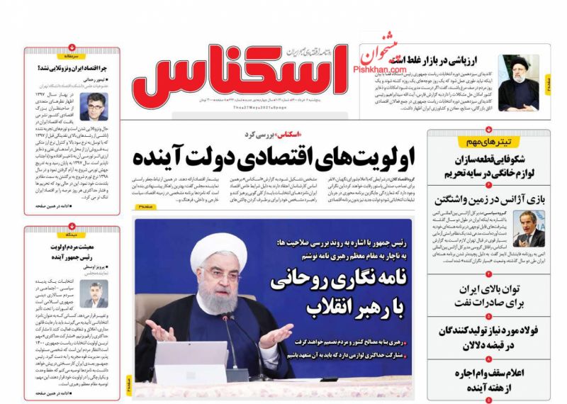 عناوین اخبار روزنامه اسکناس در روز پنجشنبه ۶ خرداد