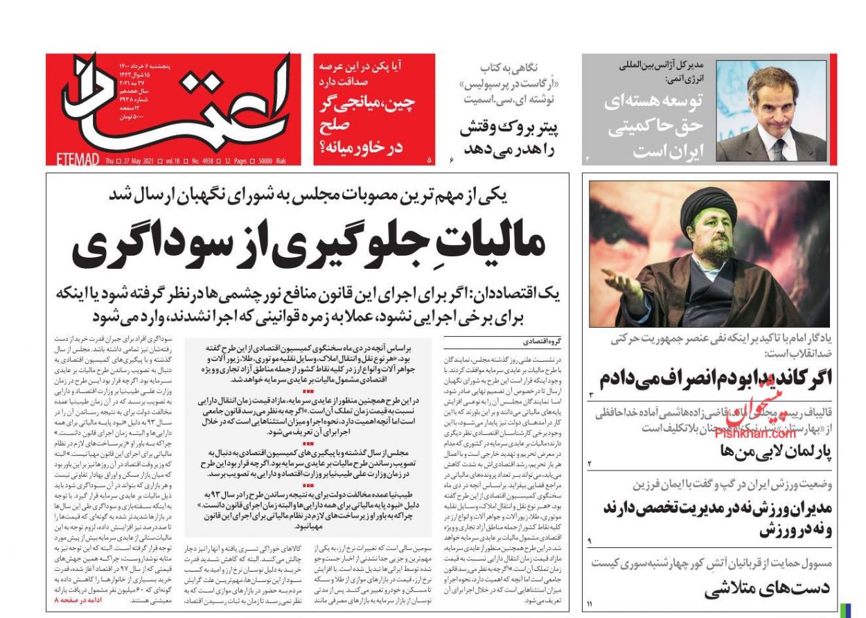 عناوین اخبار روزنامه اعتماد در روز پنجشنبه ۶ خرداد