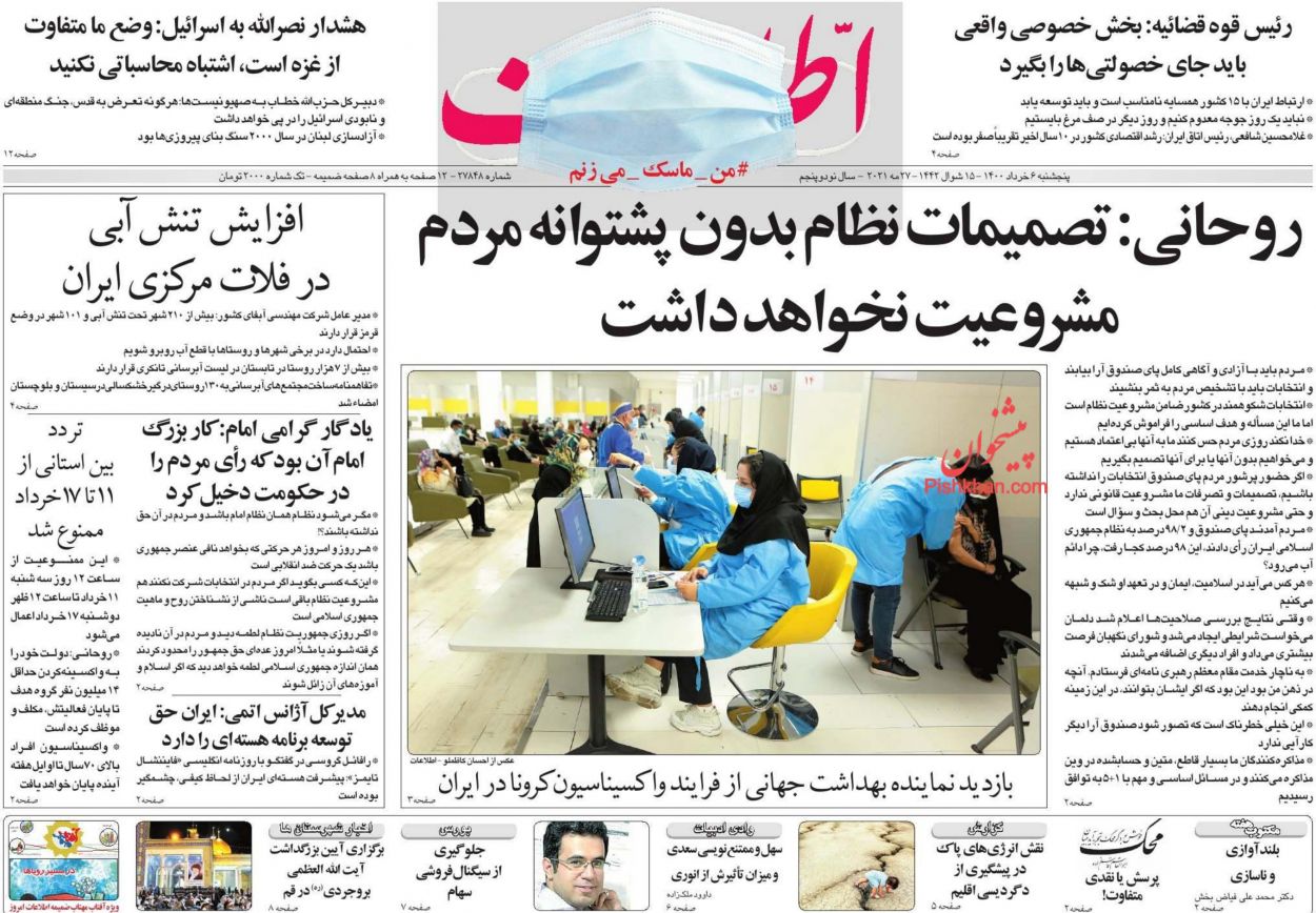 عناوین اخبار روزنامه اطلاعات در روز پنجشنبه ۶ خرداد