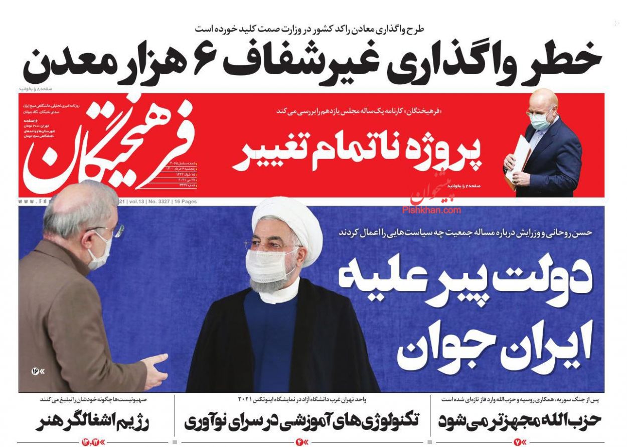 عناوین اخبار روزنامه فرهیختگان در روز پنجشنبه ۶ خرداد