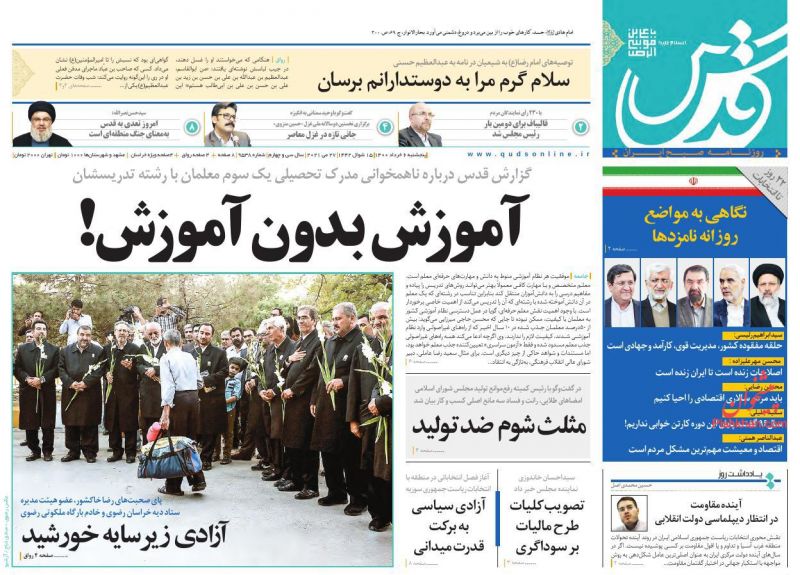 عناوین اخبار روزنامه قدس در روز پنجشنبه ۶ خرداد