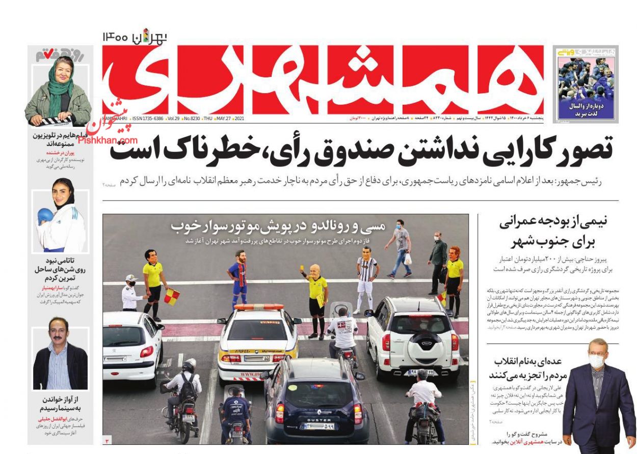 عناوین اخبار روزنامه همشهری در روز پنجشنبه ۶ خرداد